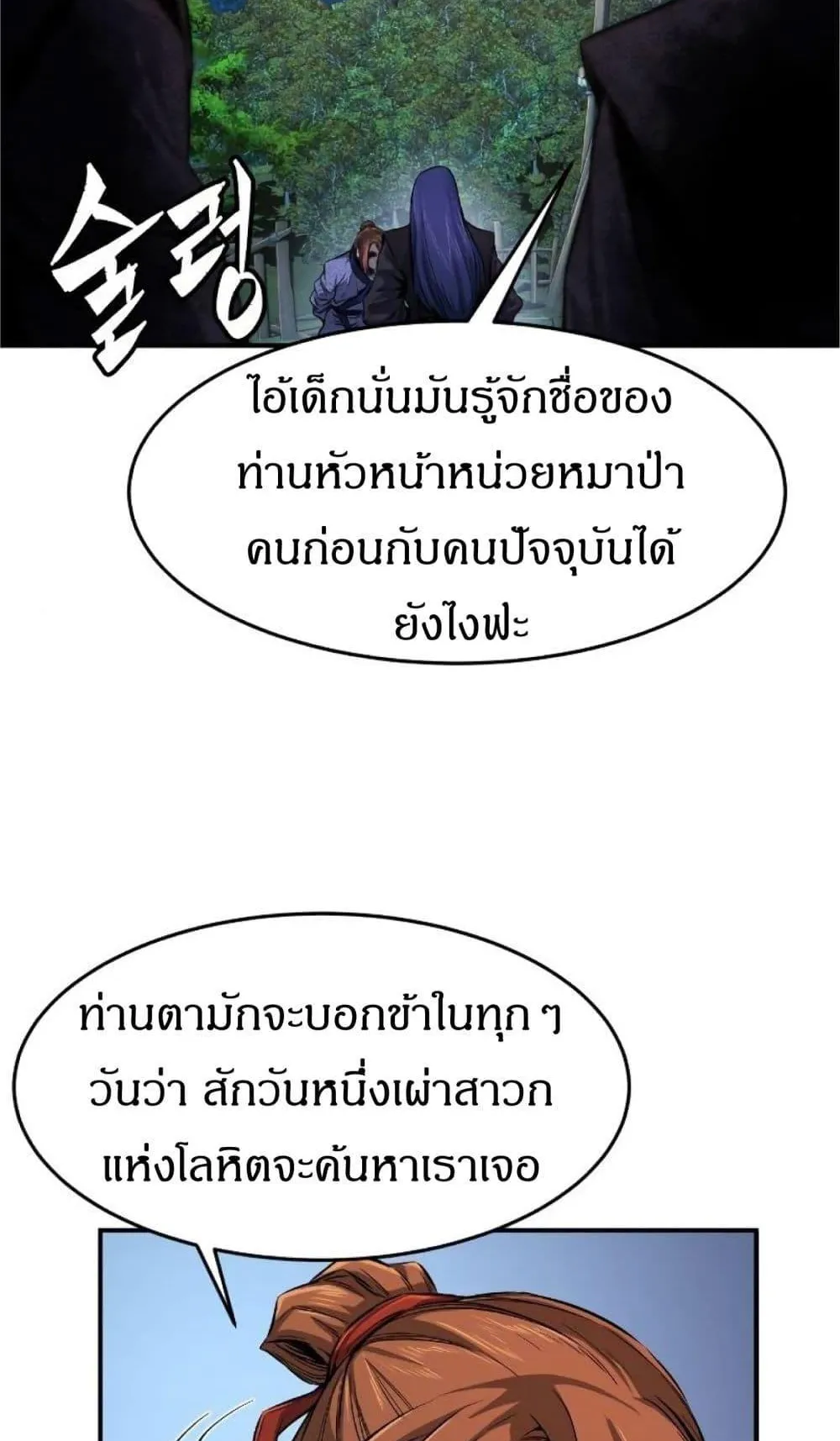 Absolute Sword Sense ตอนที่ 3 หน้า 87