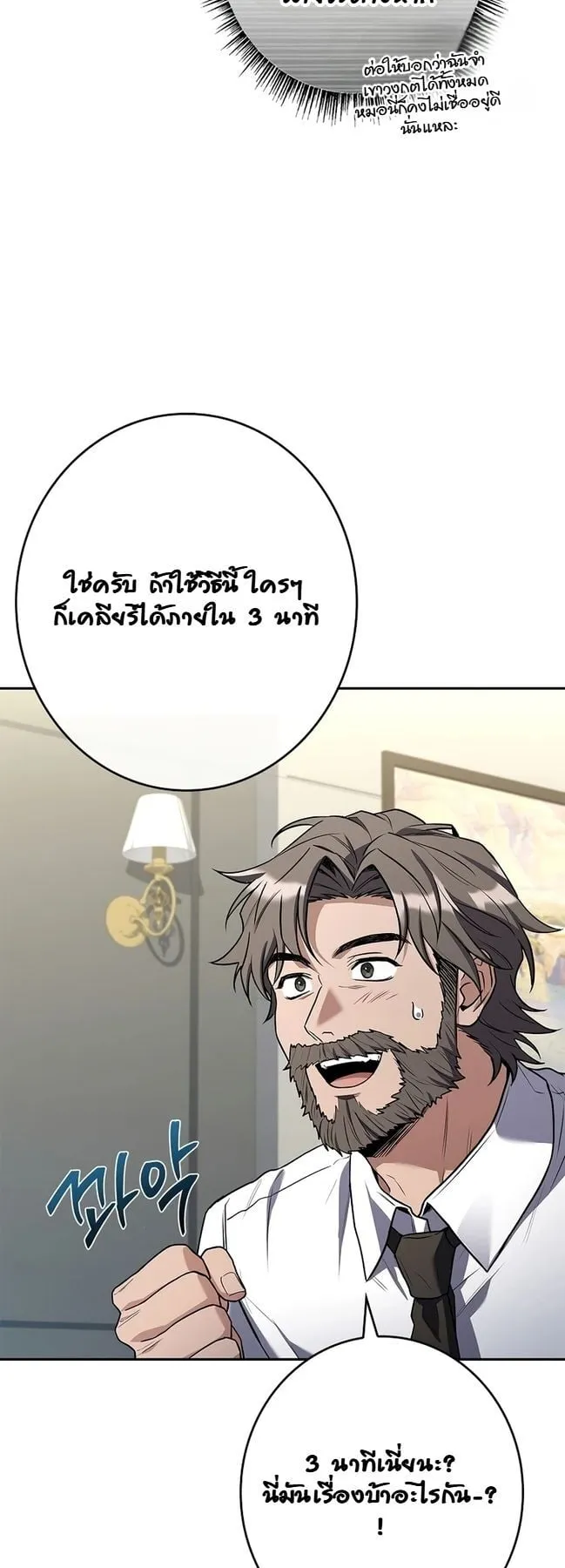 Only I Have an EX-Grade Summon ตอนที่ 9 หน้า 62