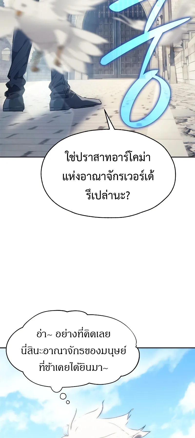 Why I Quit Being the Demon King ตอนที่ 1 หน้า 31