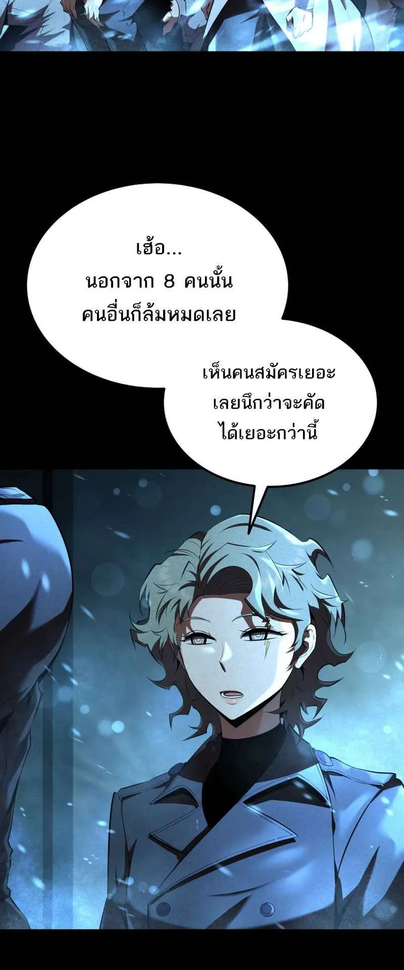The Fox-Eyed Villain of the Demon Academy ตอนที่ 9 หน้า 63