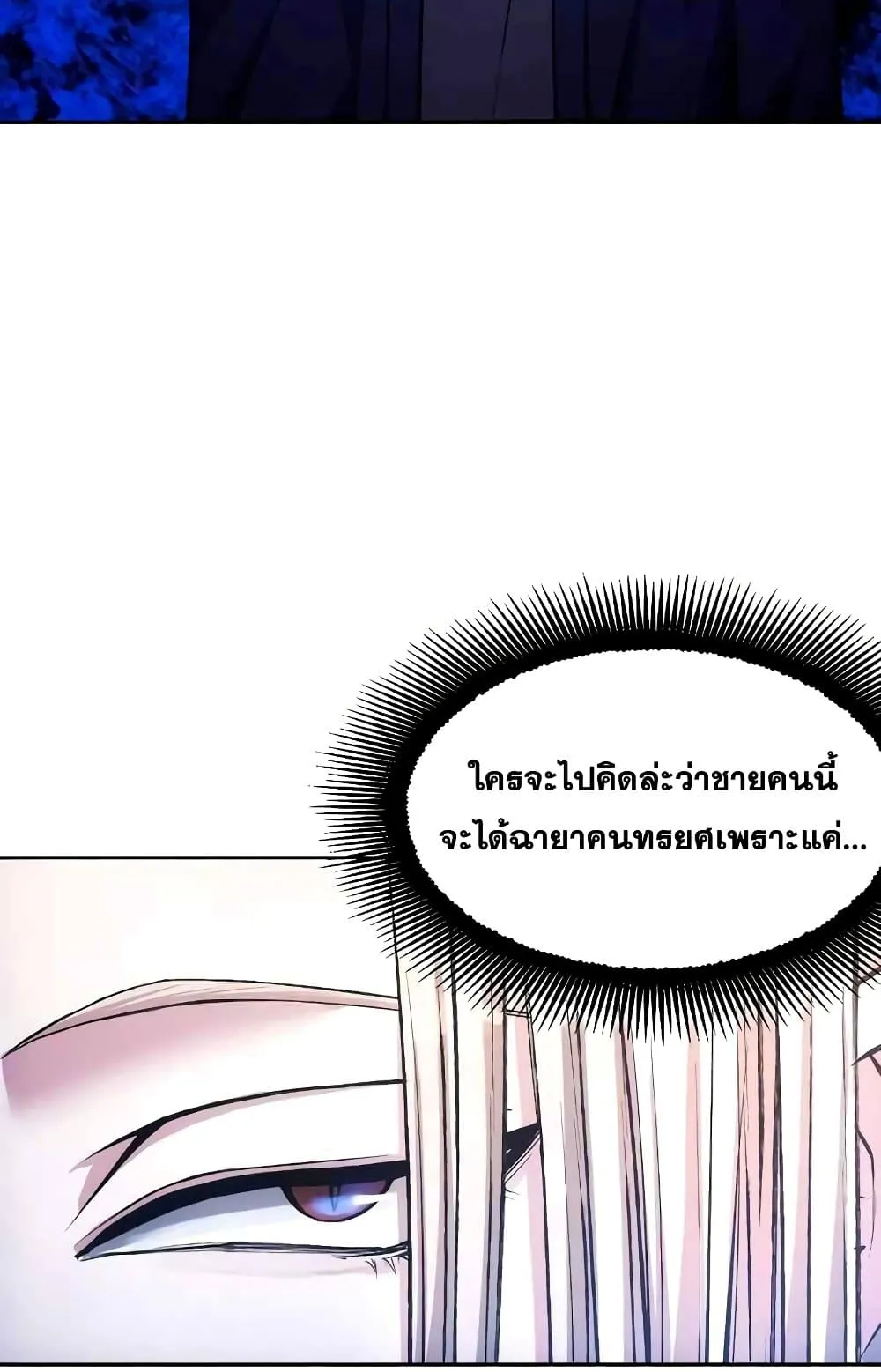How To Live As a Villain ตอนที่ 2 หน้า 22