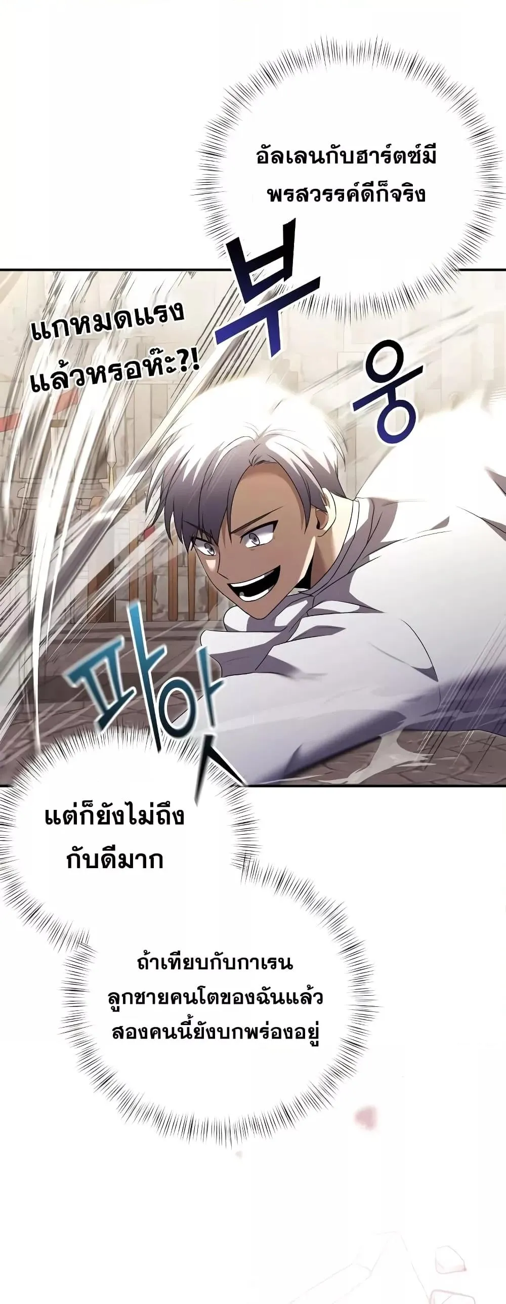 Terminally-Ill Genius Dark Knight ตอนที่ 6 หน้า 58