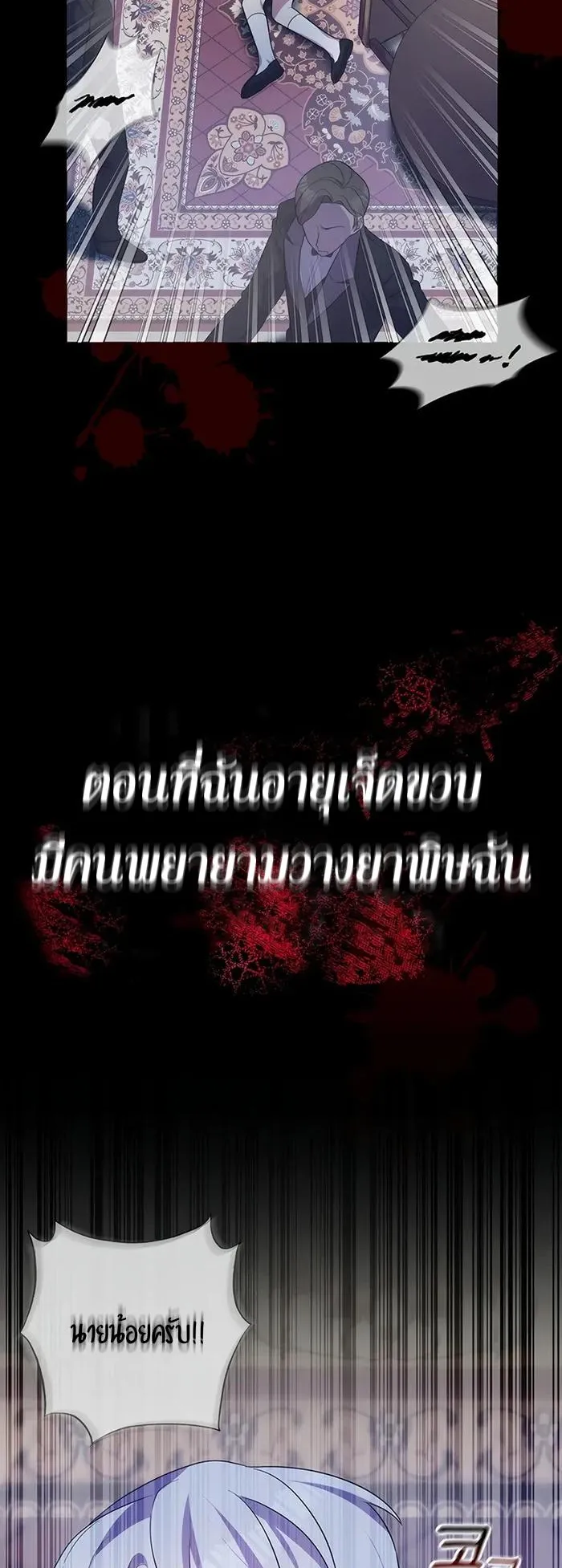 My Lucky Encounter From The Game Turned Into Reality ตอนที่ 1 หน้า 57