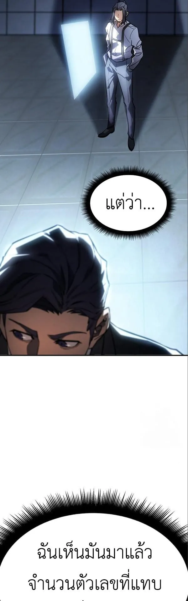 Regressing With the King’s Power ตอนที่ 15 หน้า 43