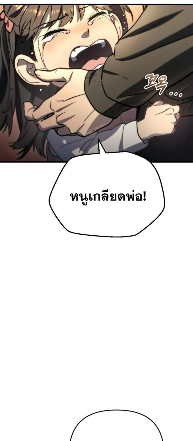 Hiding the logistics center in Apocalypse ตอนที่ 8 หน้า 31