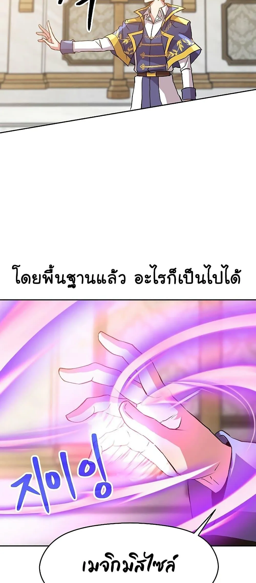 Archmage Transcending Through Regression ตอนที่ 11 หน้า 58