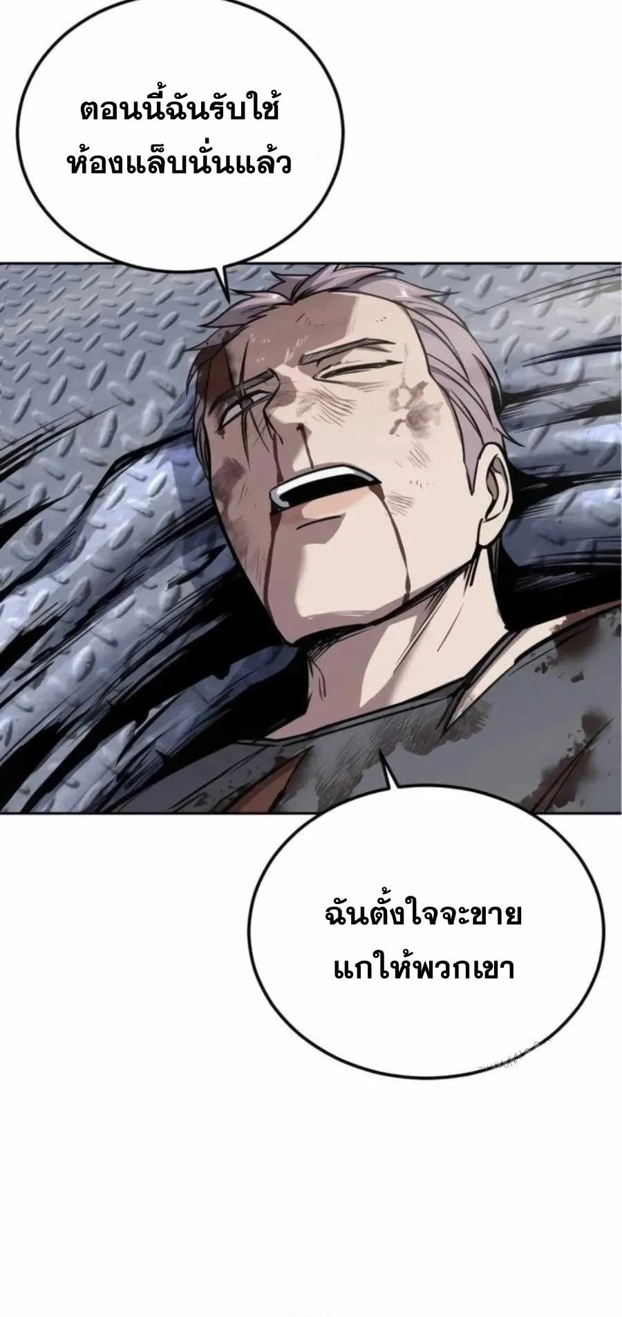 Resurrection Boy ตอนที่ 13 หน้า 79