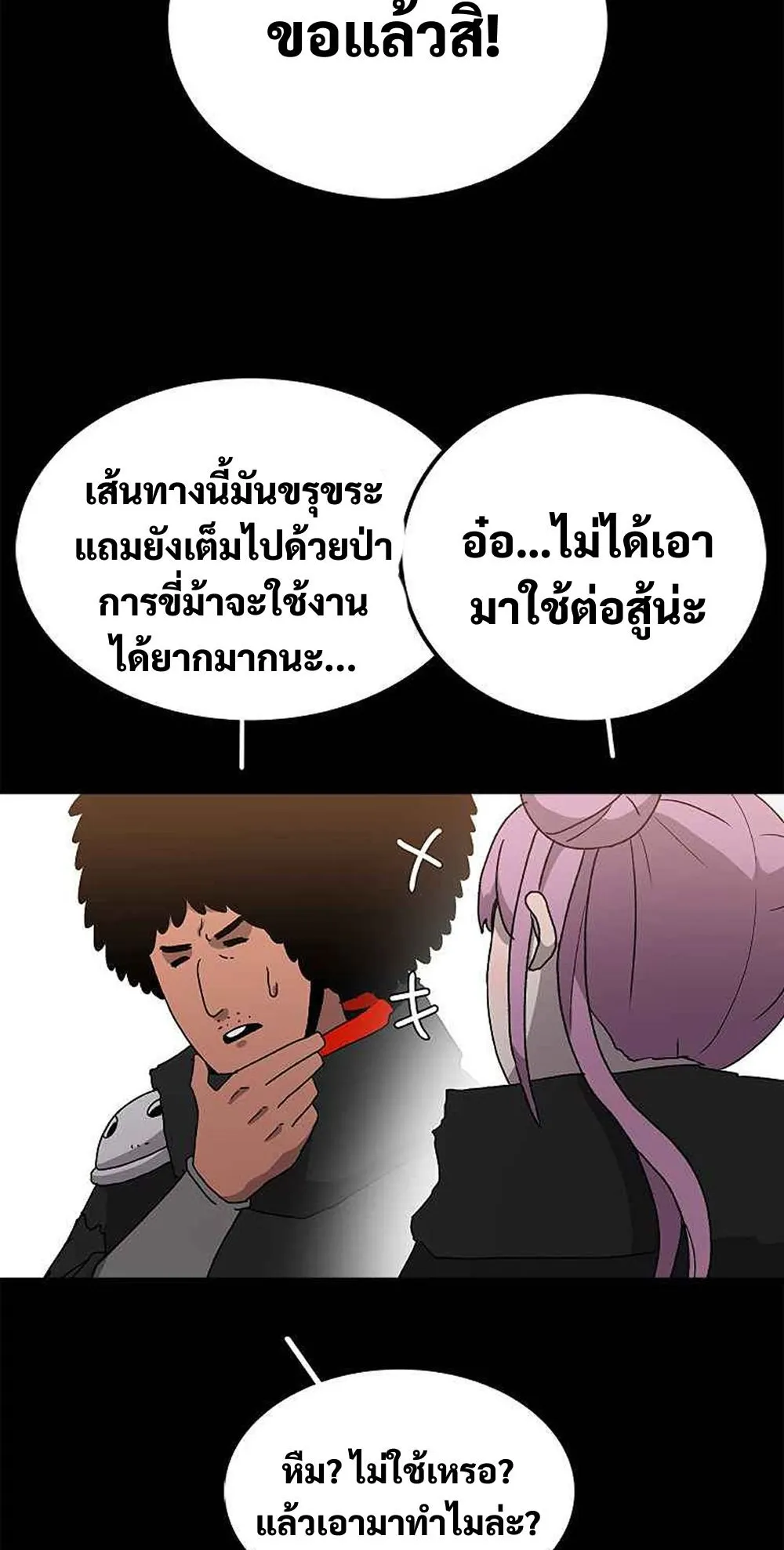 The House Without Time ตอนที่ 17 หน้า 4