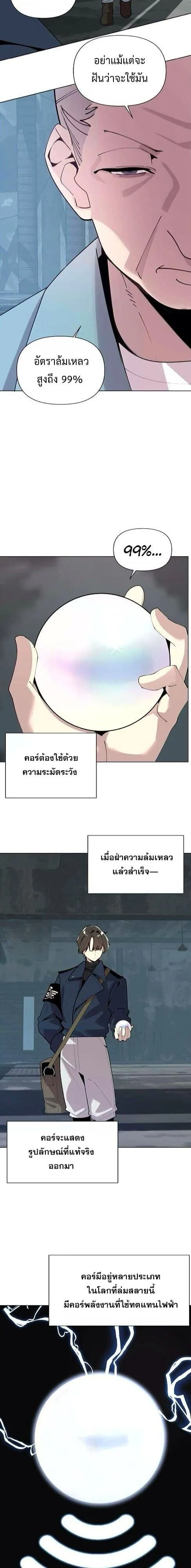 The Postman Walking Through the Apocalypse ตอนที่ 6 หน้า 10