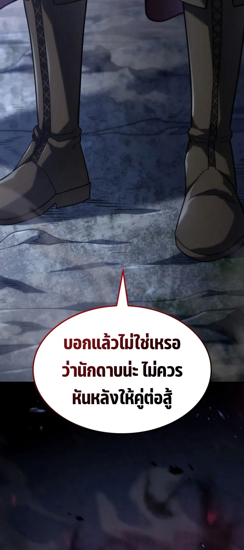 Revenge of the Iron-Blooded Sword Hound ตอนที่ 73 หน้า 67