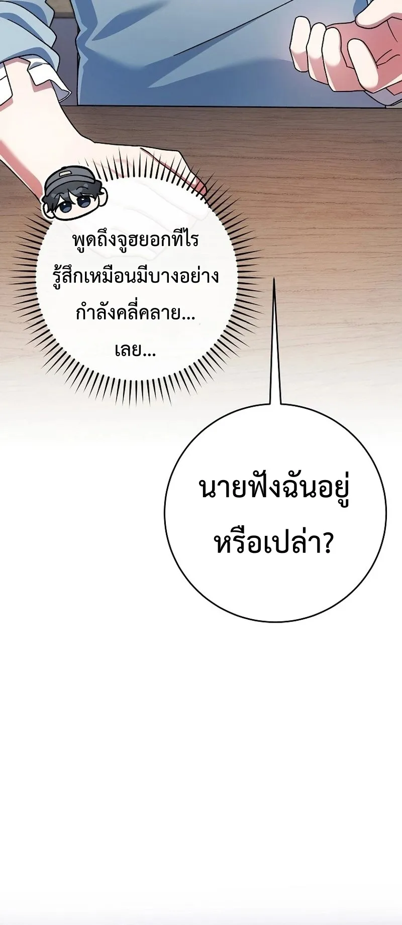 Genius Archer’s Streaming ตอนที่ 2 หน้า 14