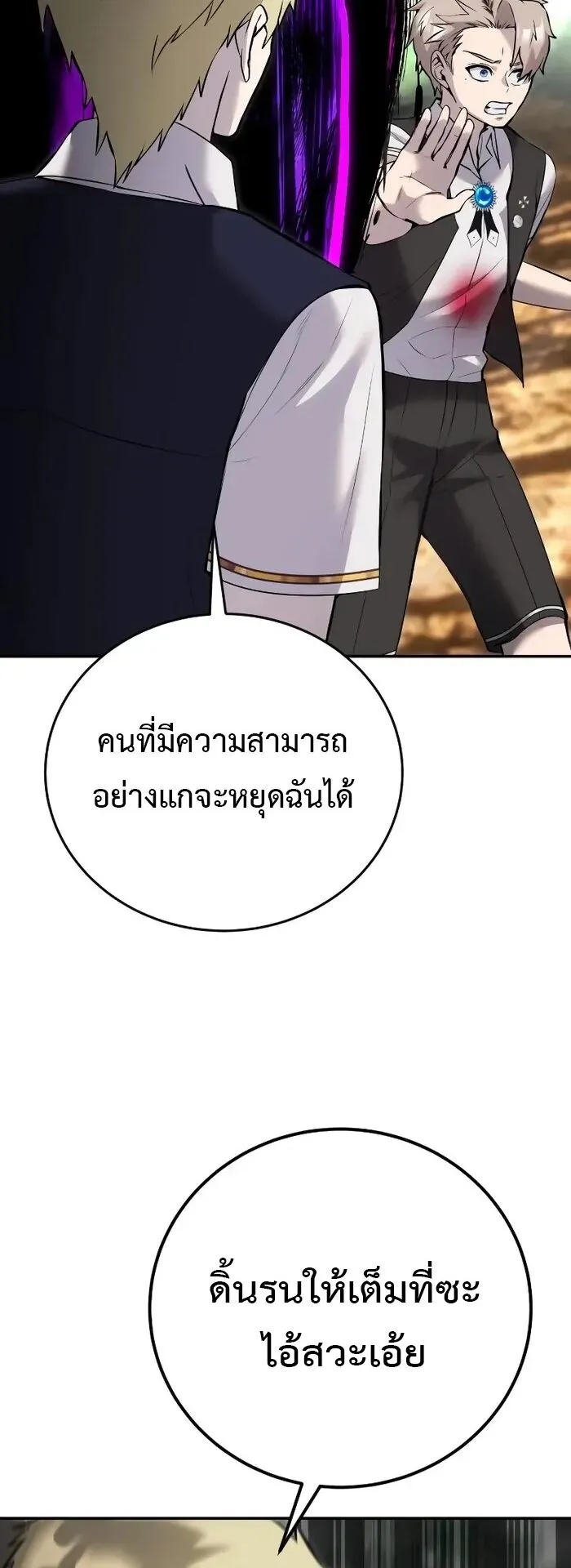 Secretly More Powerful Than the Hero ตอนที่ 14 หน้า 25