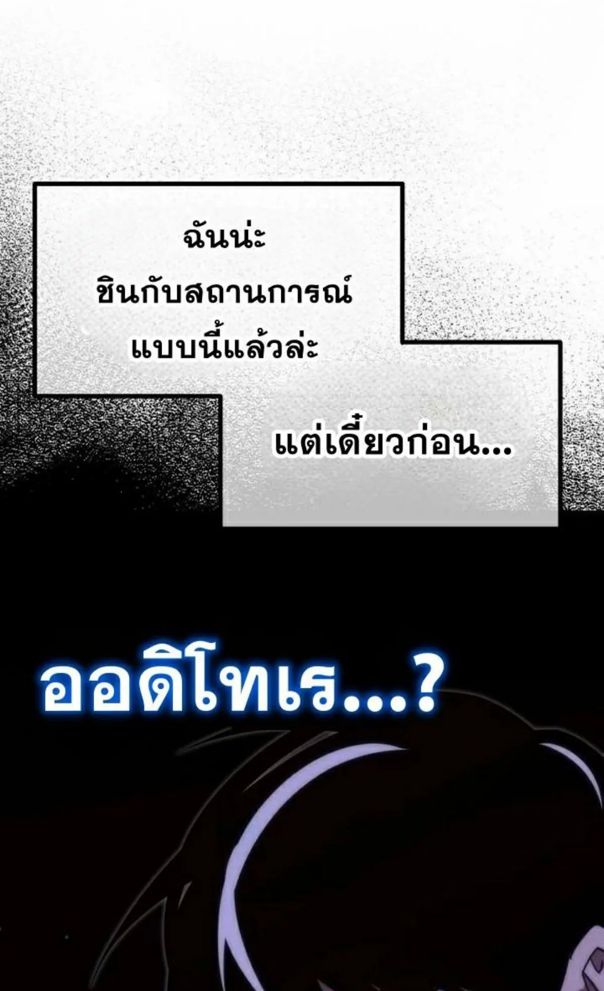 I Took Over The Academy With a Single Sashimi Knife ตอนที่ 11 หน้า 108