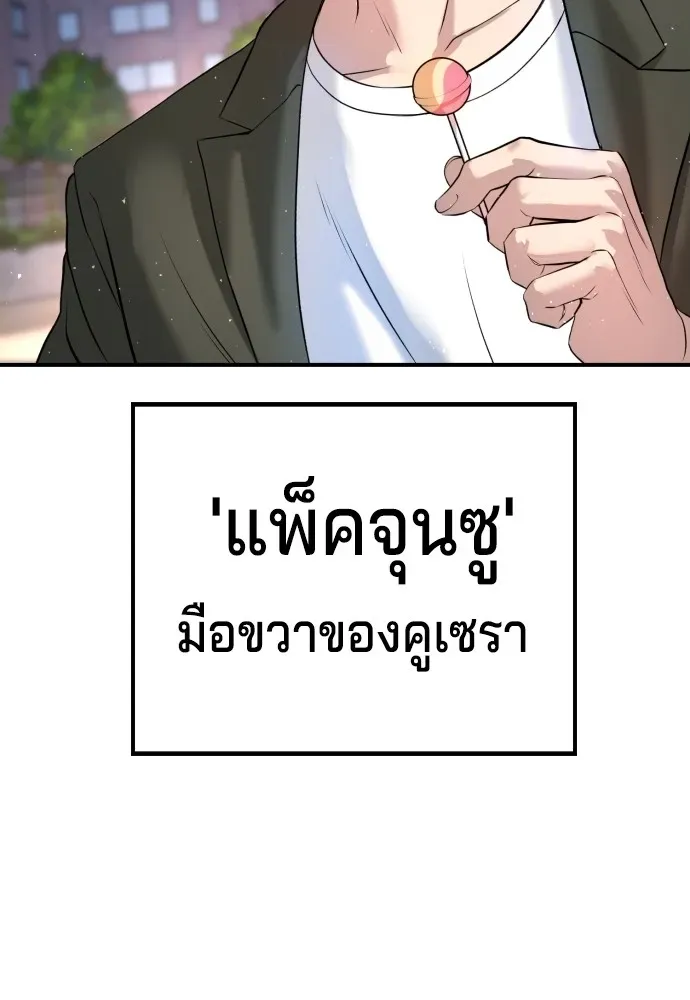 Gu Sera ตอนที่ 3 หน้า 11