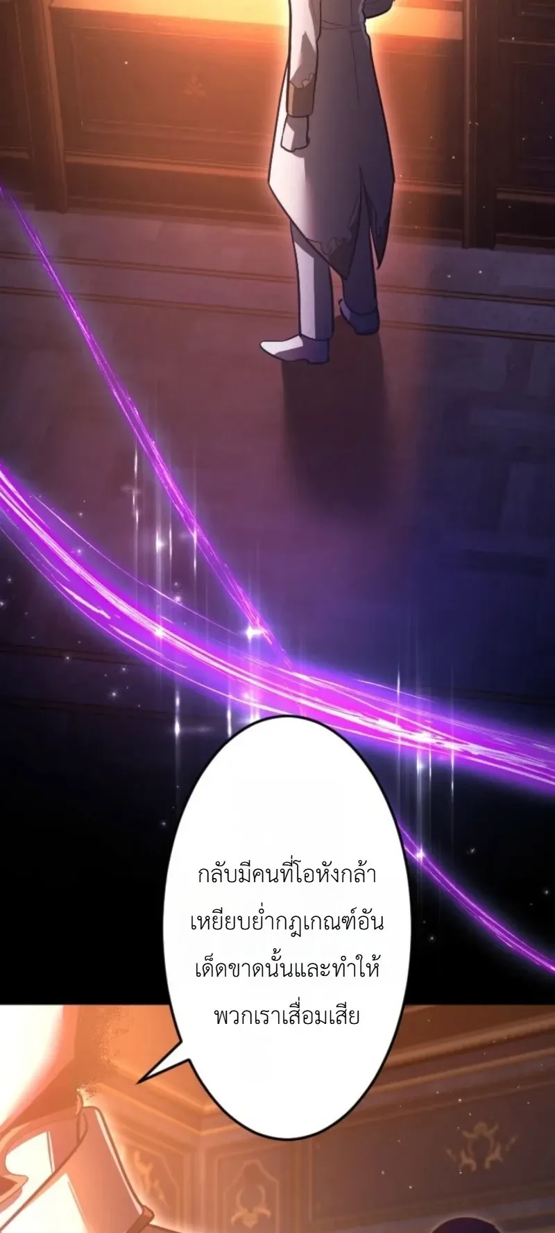 The Magic Theory of the Regressed Sword Saint ตอนที่ 27 หน้า 61