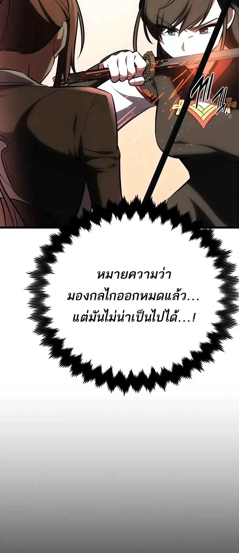 I Killed an Academy Player ตอนที่ 49 หน้า 99