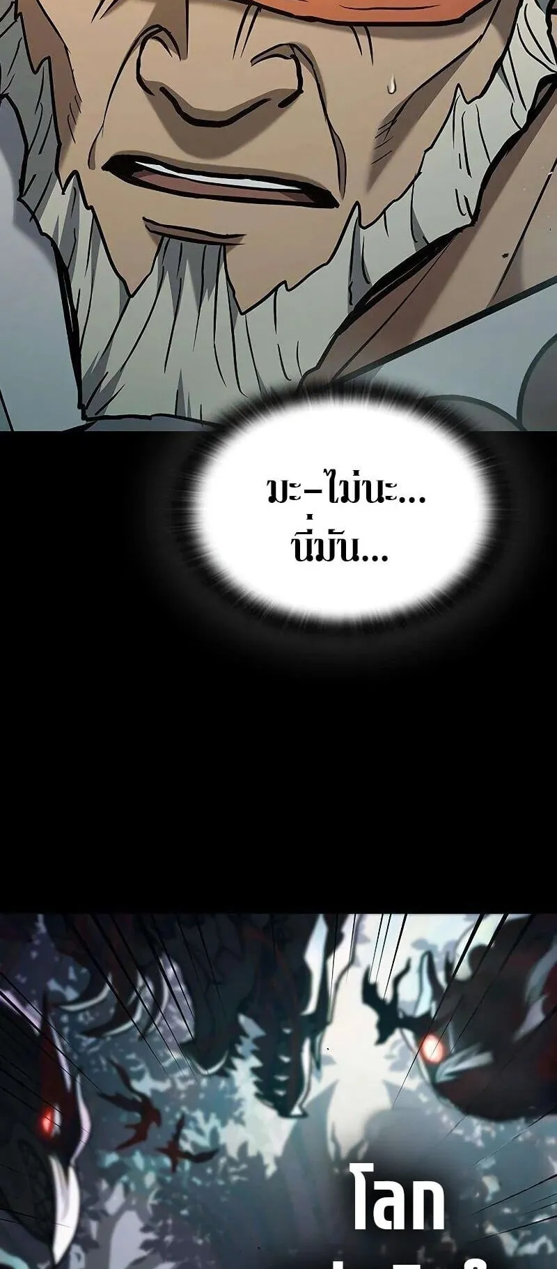 Demonic Beast Hunter Survival Guide ตอนที่ 12 หน้า 86