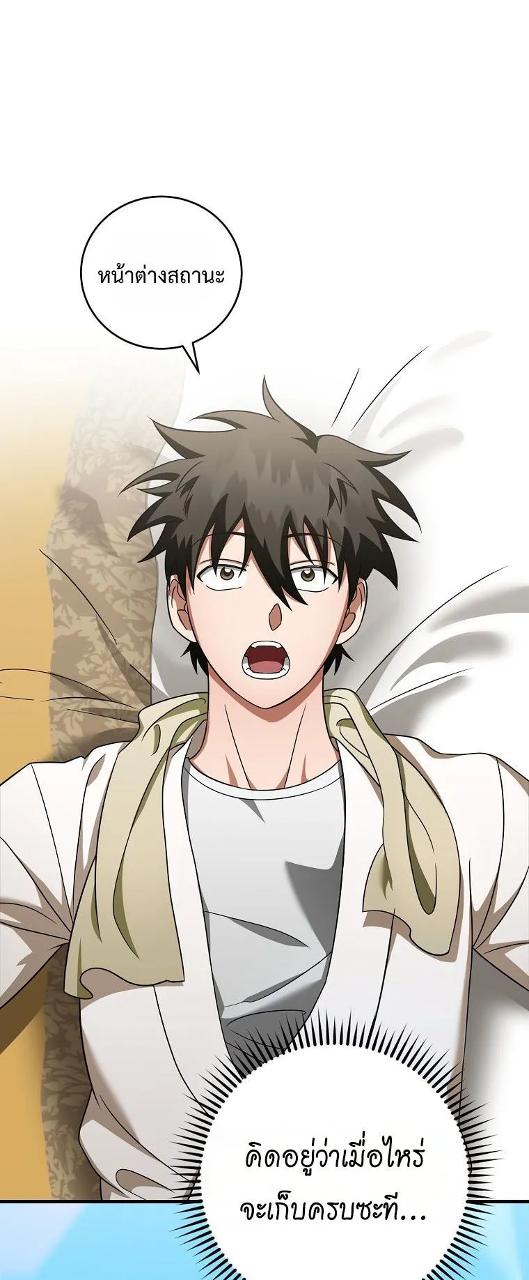 Master of All Skills ตอนที่ 11 หน้า 30