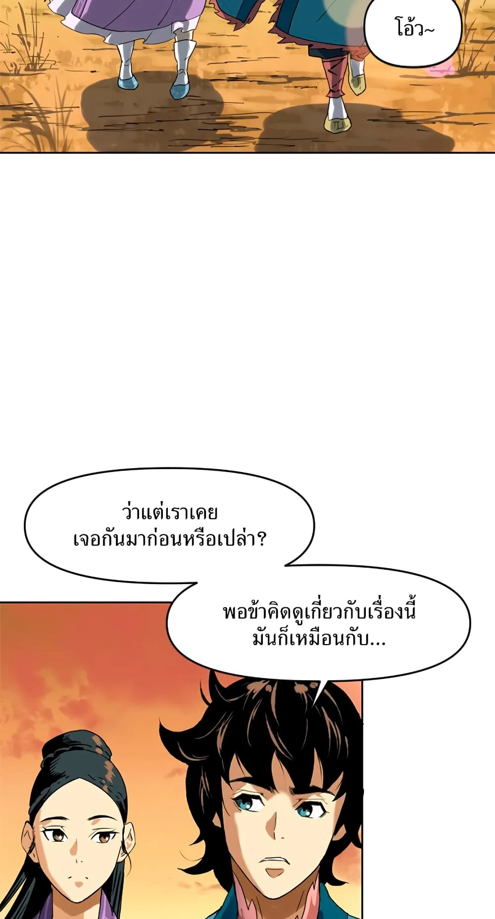 The Greatest in the World ตอนที่ 6 หน้า 62