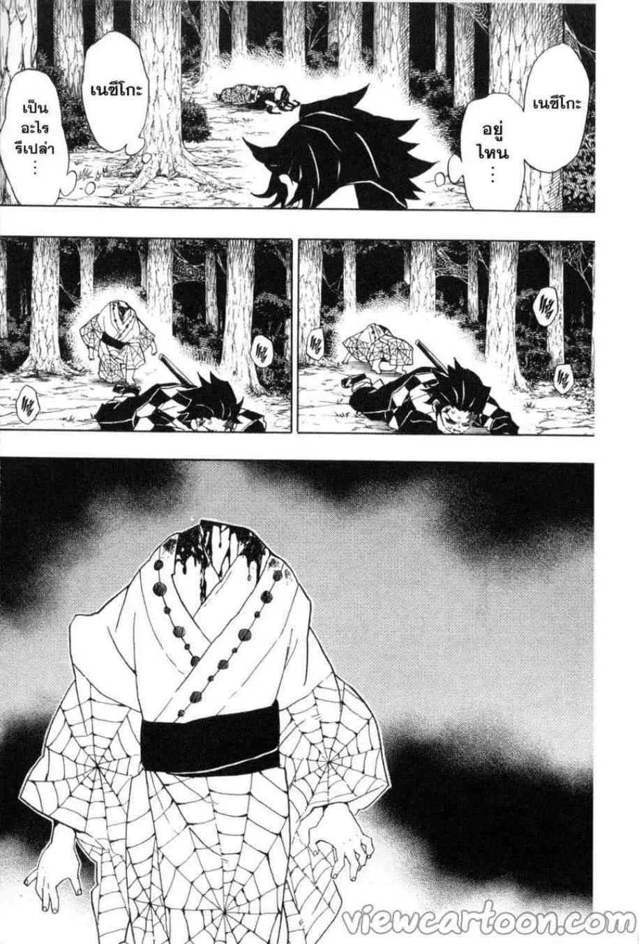 Kimetsu no yaiba ตอนที่ 42 หน้า 5