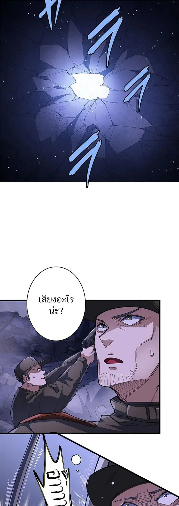 The Chosen SSS-Rank ตอนที่ 25 หน้า 22
