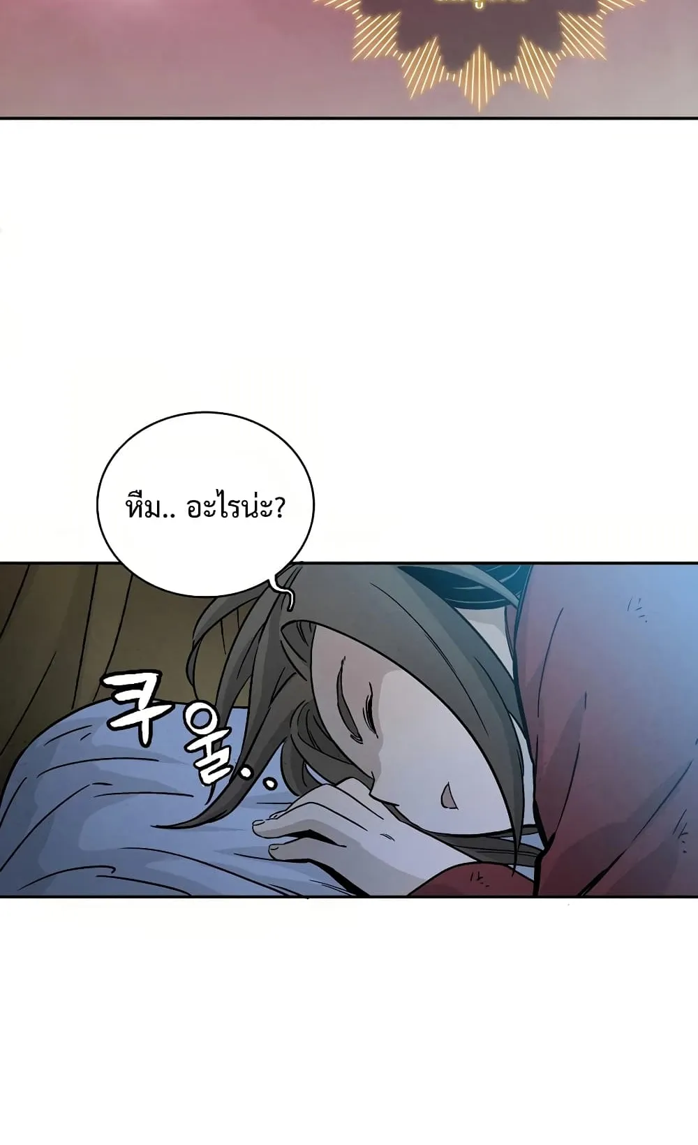 I Reincarnated as a Legendary Surgeon ตอนที่ 2 หน้า 94