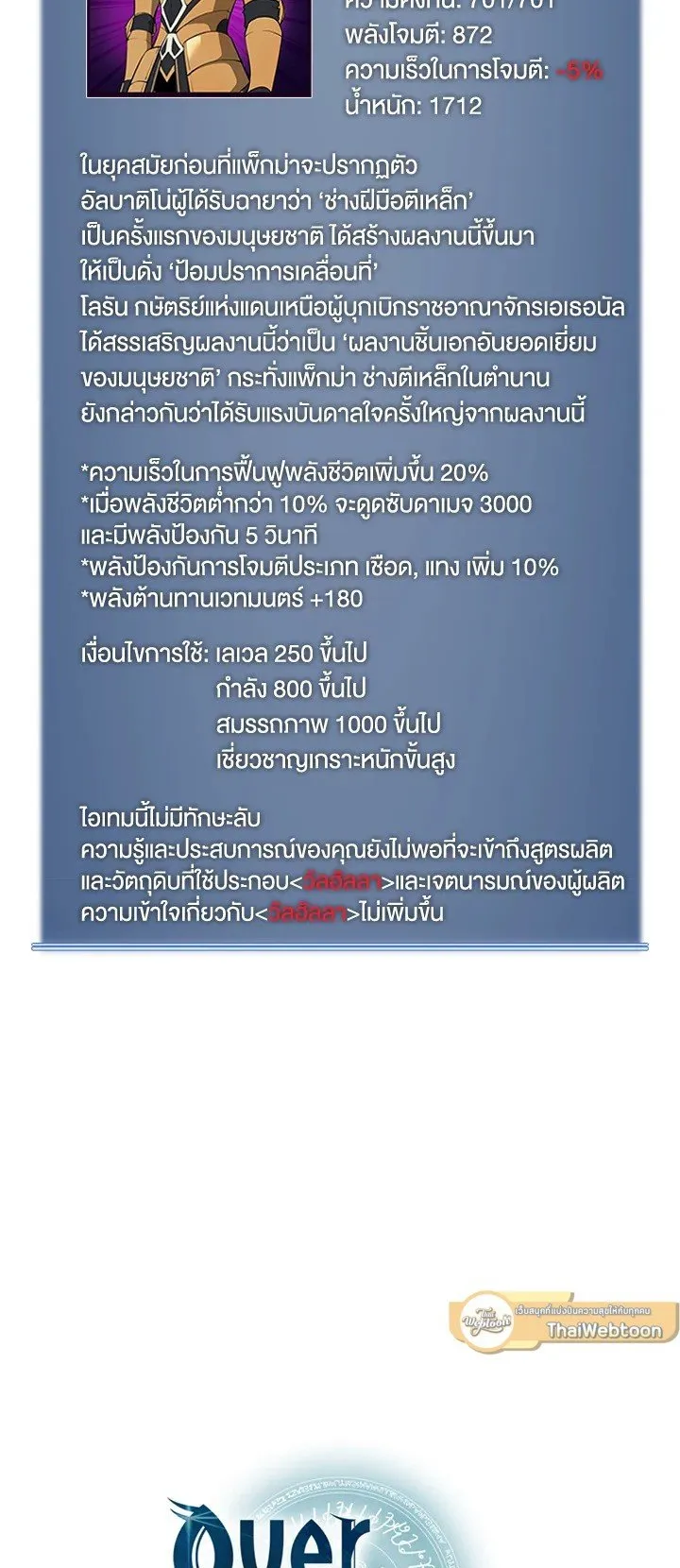 Overgeared ตอนที่ 16 หน้า 53