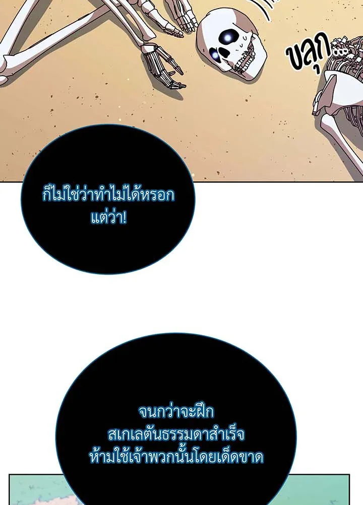 Necromancer Academy’s Genius Summoner Chapter 90 หน้า 35
