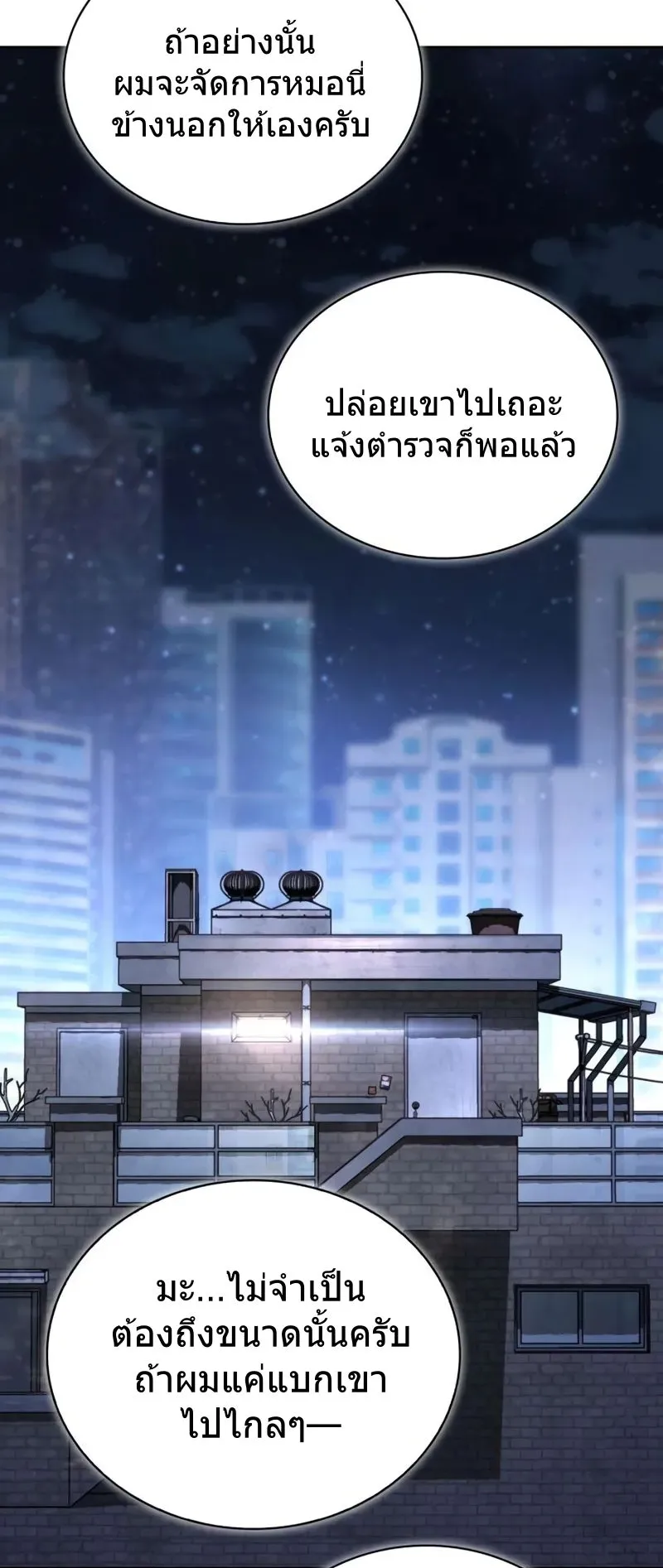 A Wimp’s Strategy Guide to Conquer the Tower ตอนที่ 11 หน้า 18