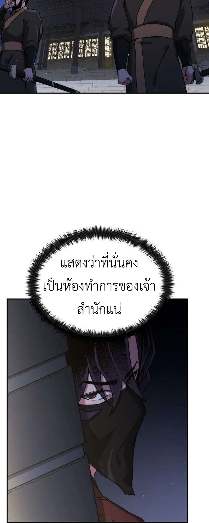 The Genius Girl Who Hides the Martial World’s Public Enemy ตอนที่ 2 หน้า 59