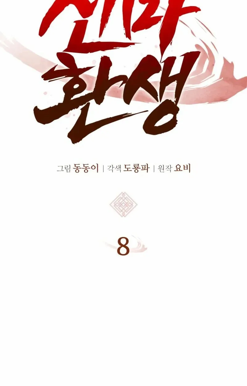 Rebirth of the Divine Demon ตอนที่ 8 หน้า 39