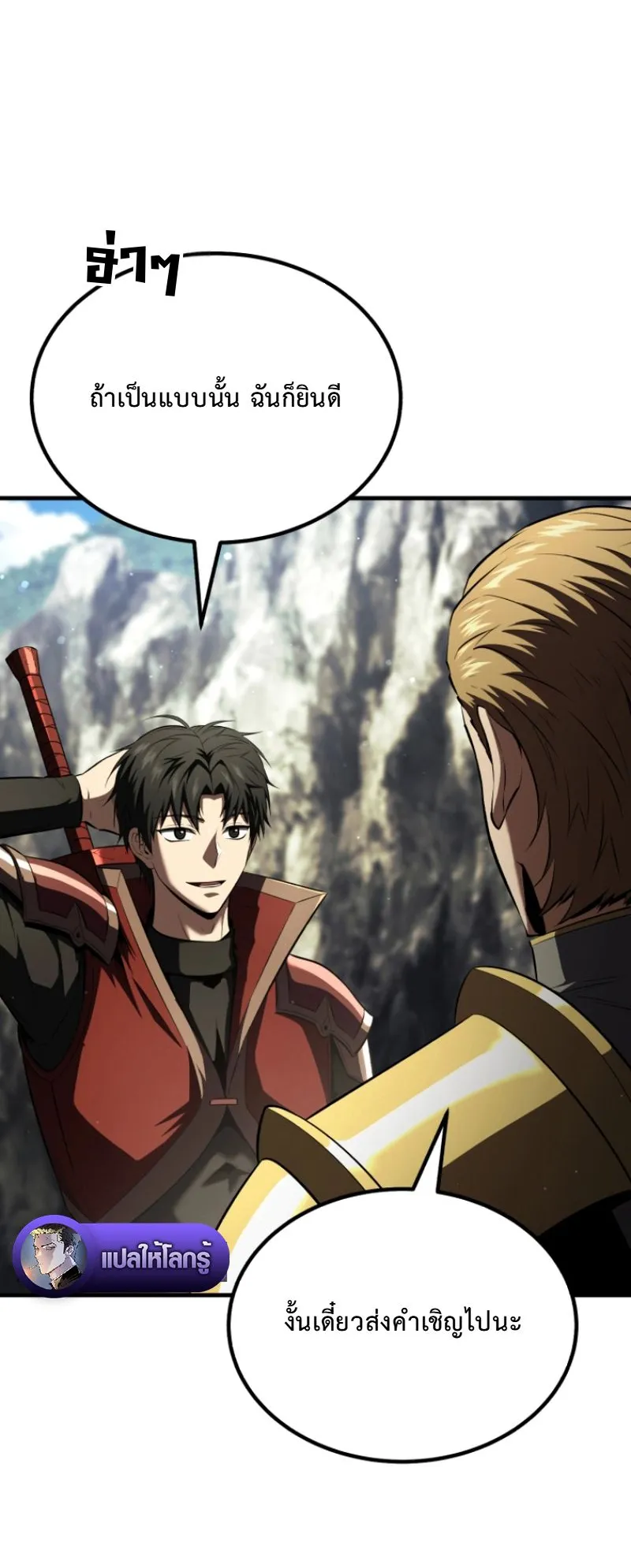 The Return of the Unrivaled Genius Ranker ตอนที่ 11 หน้า 8