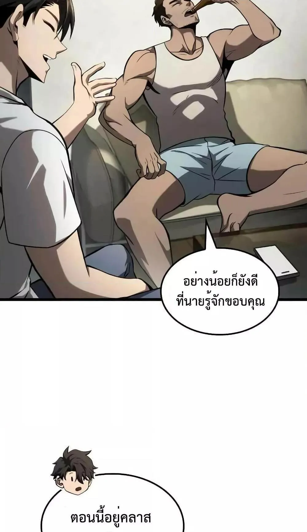 Insanely-Talented Player ตอนที่ 28 หน้า 93