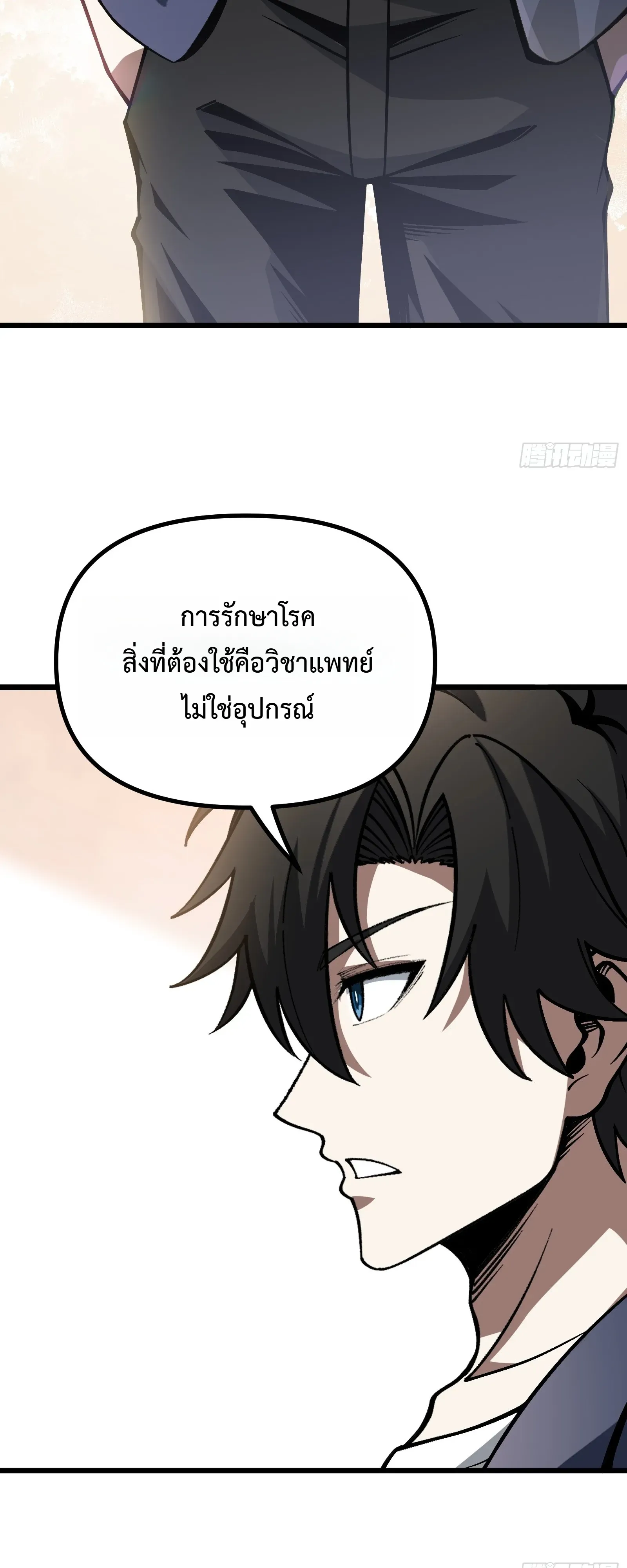 City God Level Grandmaster ตอนที่ 14 หน้า 7