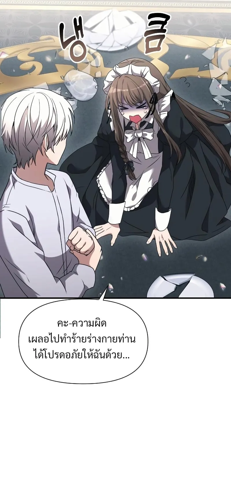 Terminally-Ill Genius Dark Knight ตอนที่ 2 หน้า 41