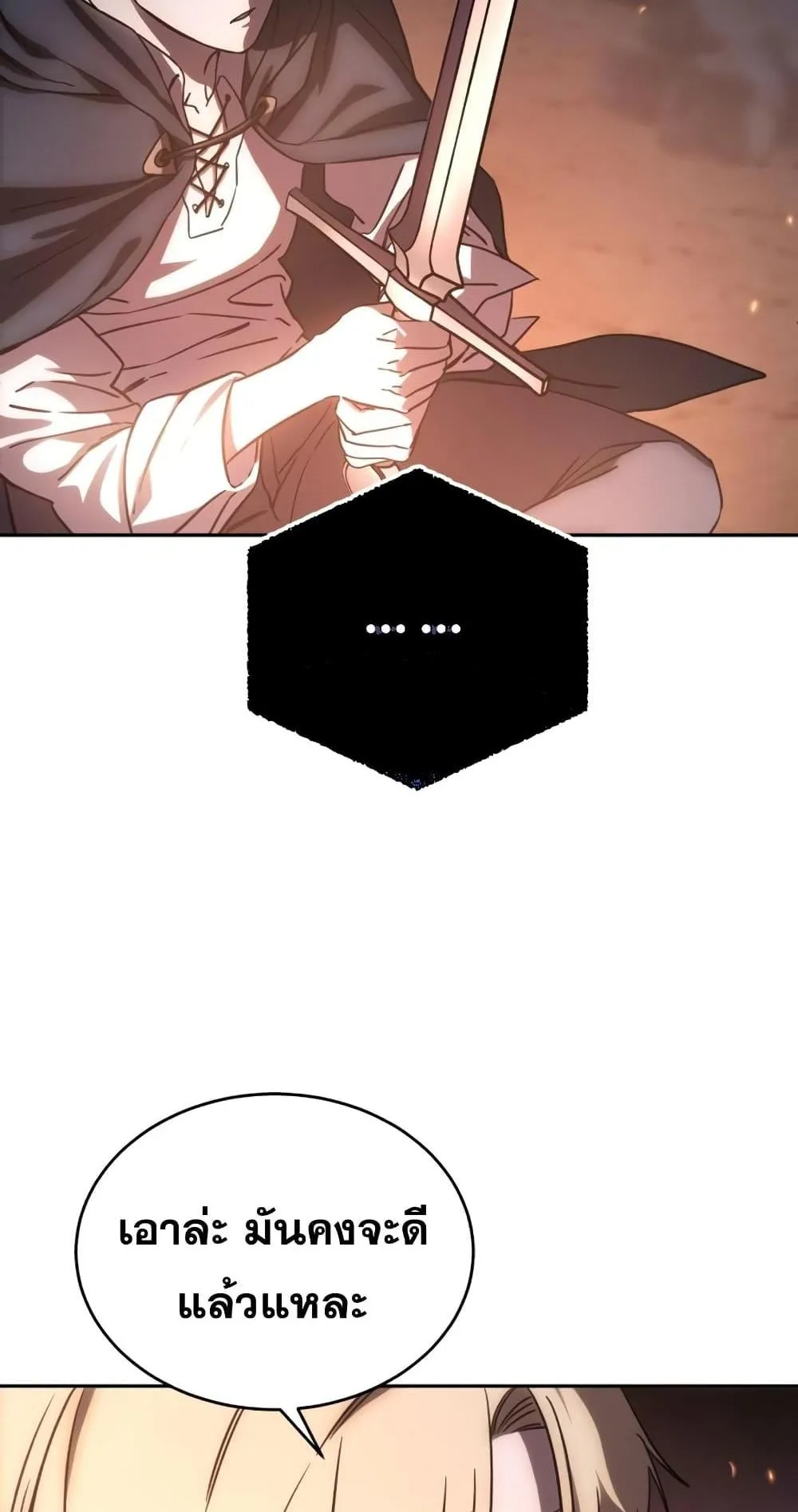 Star-Embracing Swordmaster ตอนที่ 5 หน้า 170