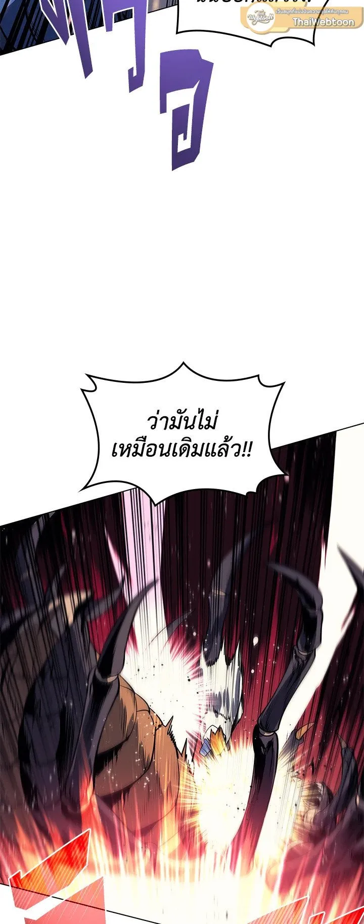 Overgeared ตอนที่ 42 หน้า 79