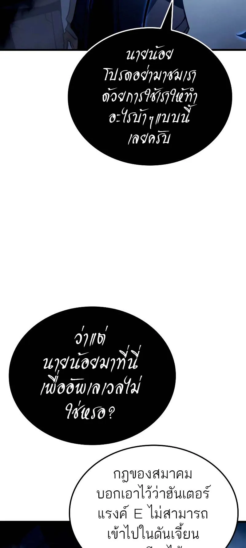 Solo Leveling: Ragnarok ตอนที่ 7 หน้า 18
