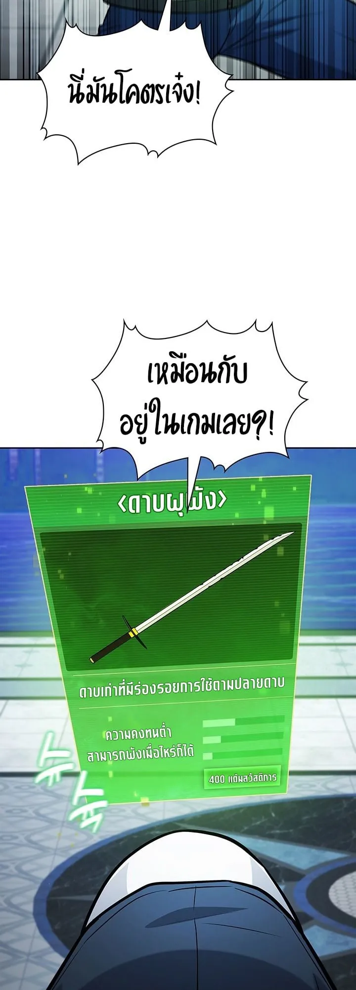 How to Survive Restructuring ตอนที่ 11 หน้า 29