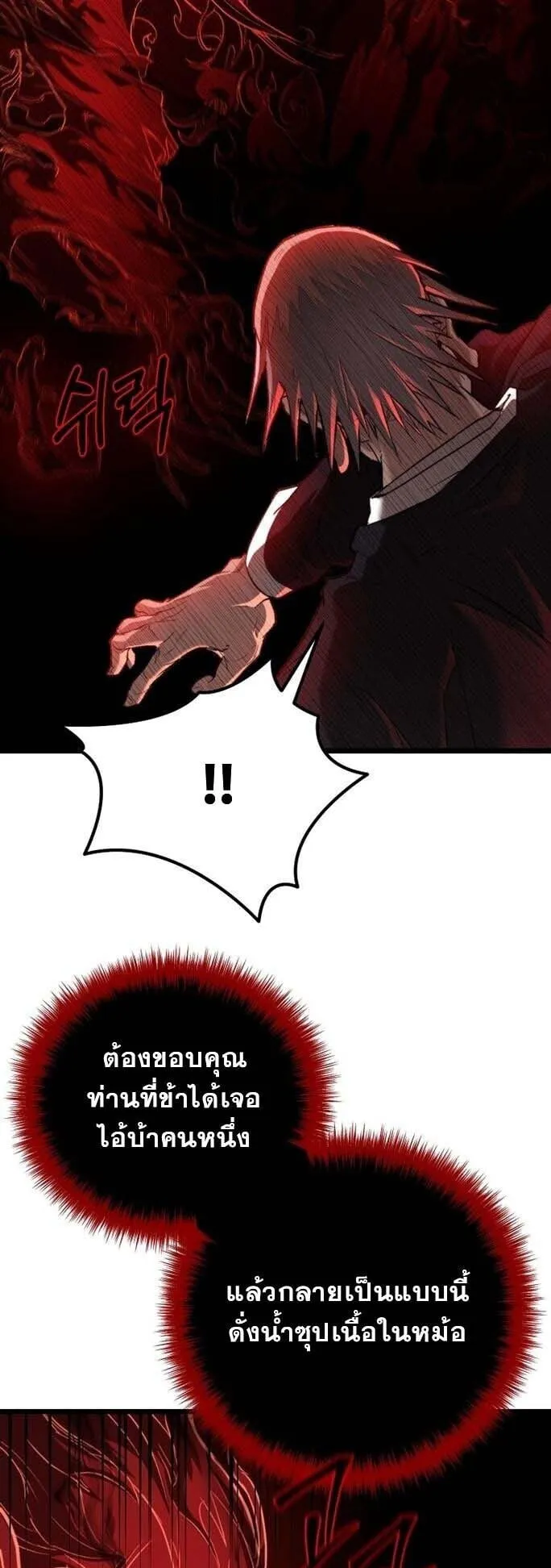 Unrivaled Spear Ghost ตอนที่ 23 หน้า 55