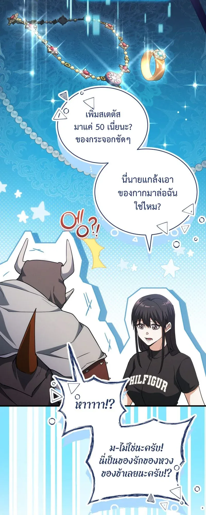 The Ranker Who Just Wants to Retire ตอนที่ 15 หน้า 35