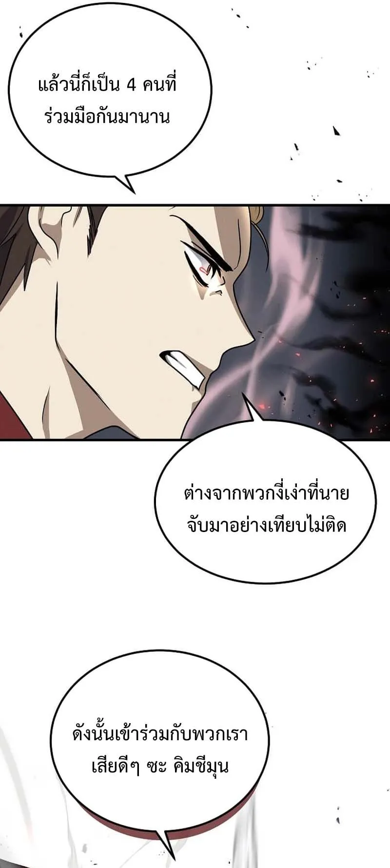 Regressed Genius Creates Mythic Items ตอนที่ 6 หน้า 26