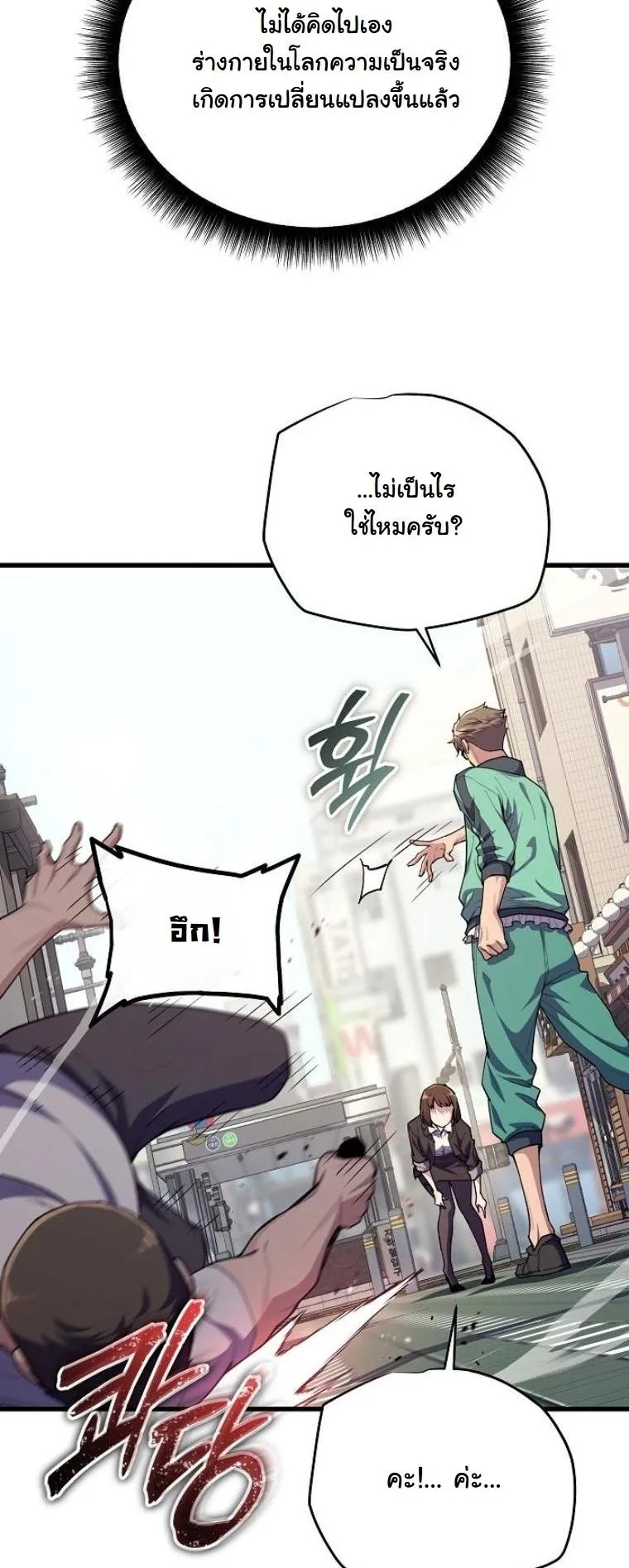 Starting With 13 Hidden Traits 13 ตอนที่ 7 หน้า 5