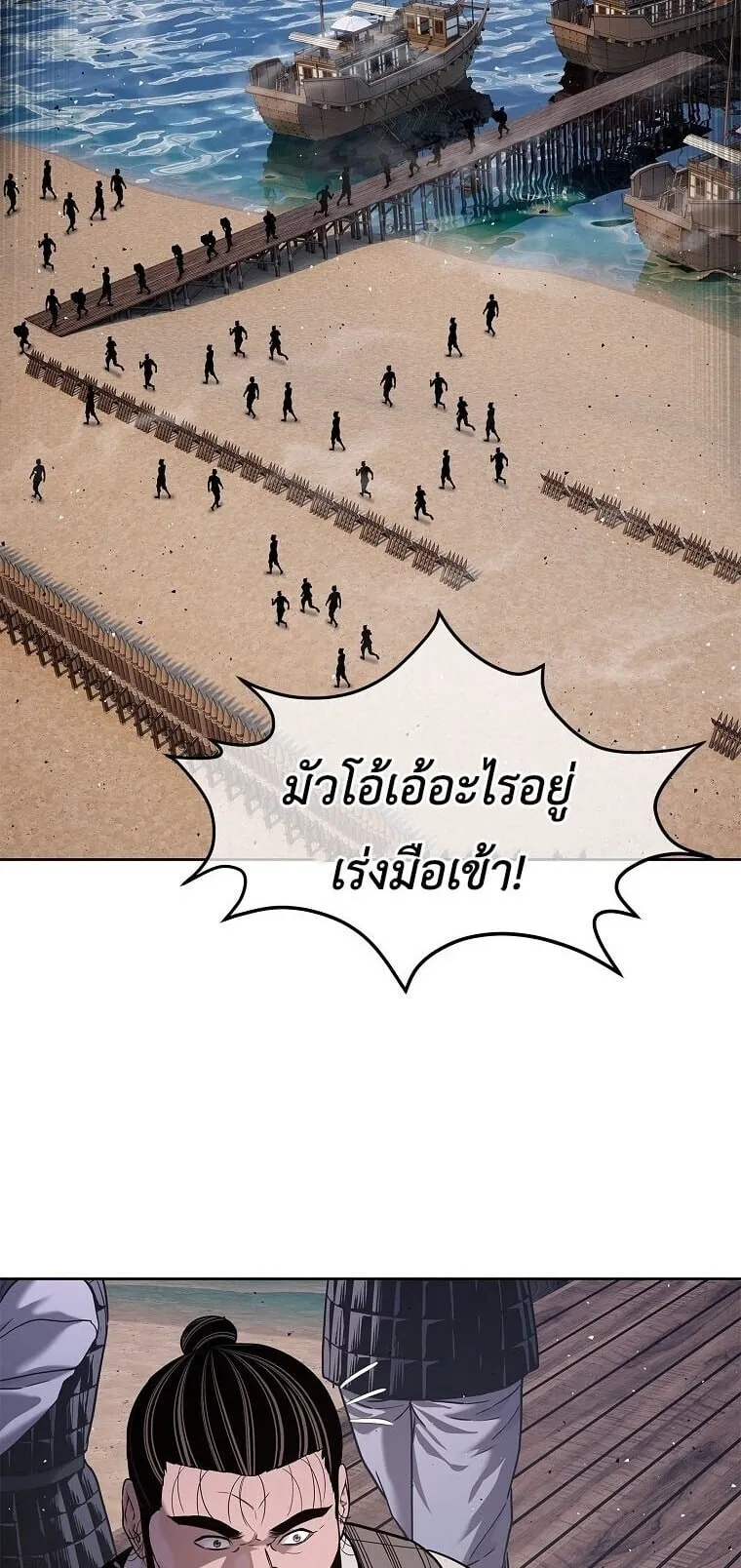 The Iron Emperor ตอนที่ 36 หน้า 32