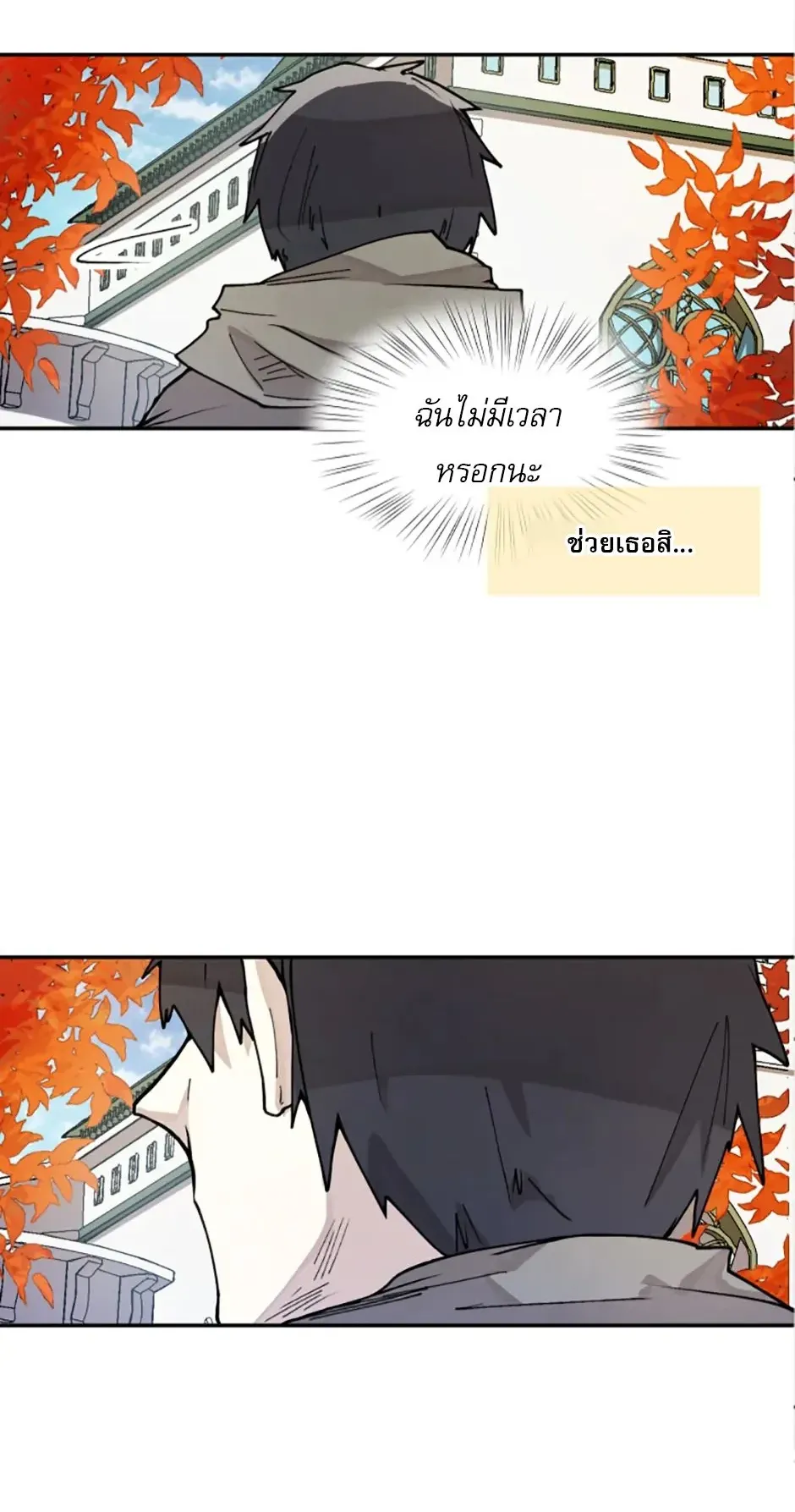 Reincarnation of the Hero Party’s Grand Mage ตอนที่ 9 หน้า 71