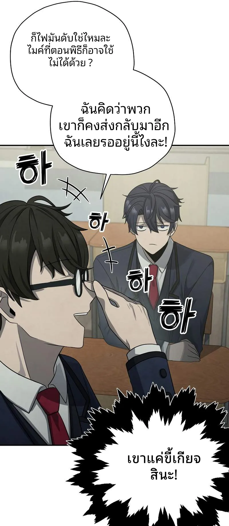 Ghost Story Club (Remake) ตอนที่ 3 หน้า 83