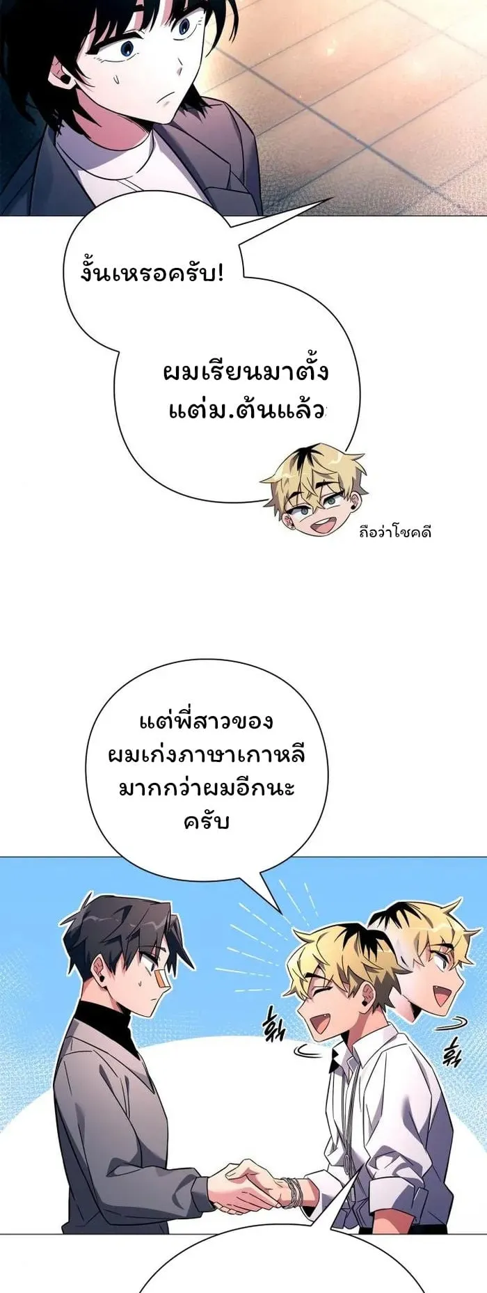 Night of the Ogre ตอนที่ 24 หน้า 18