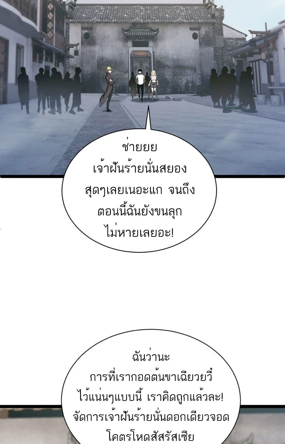 Maxed Strength Necromancer ตอนที่ 3 หน้า 88