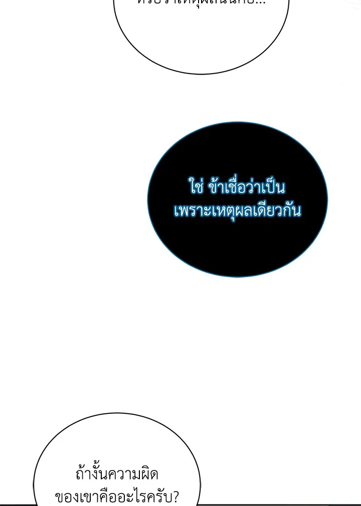 Necromancer Academy’s Genius Summoner Chapter 23 หน้า 100