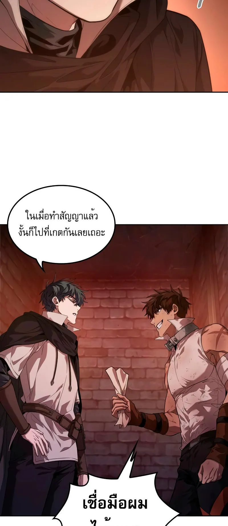 The Last Adventurer ตอนที่ 5 หน้า 48